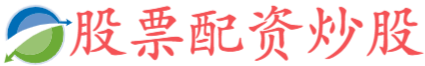 大财配资
